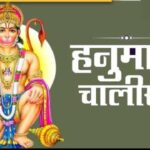 Shri Hanuman Chalisa in Hindi