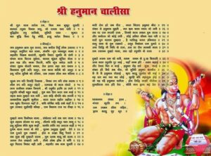 Image of hanuman chalisa in hindi