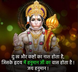 Hanuman Ji Quotes in Hindi