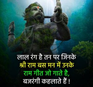 Hanuman Ji Quotes in Hindi 2024